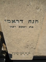 דראמי חנה בת רצון