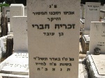 הברי זכריה בן עובד